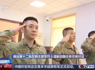 “接待回家，向志愿军英烈致敬！”