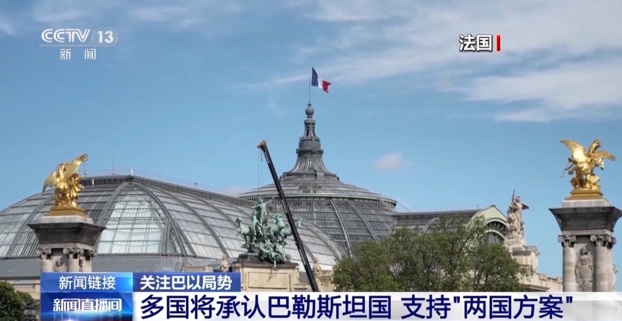 多国将认可巴勒斯坦国 支持“两国方案”